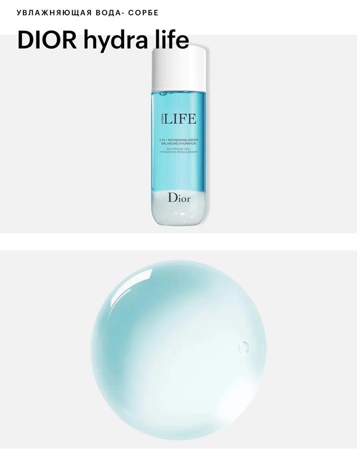 Сорбе Dior