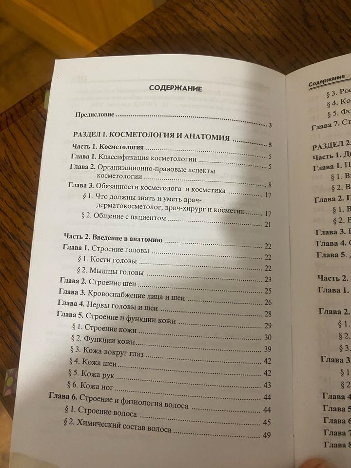 Книга по косметологии Дрибнохлд автор