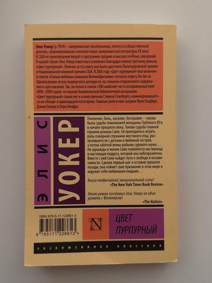 Книга “Цвет пурпурный”