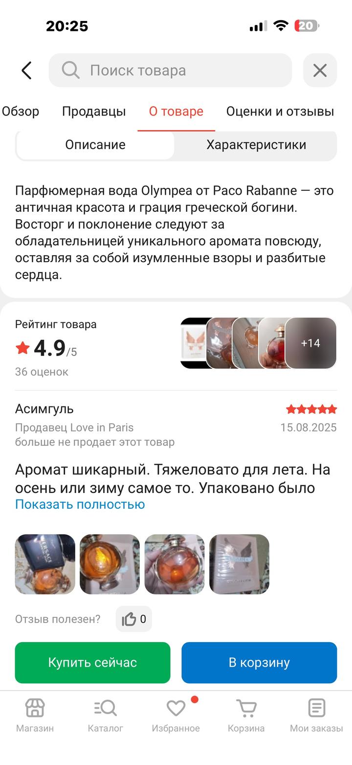 Olympéa Rabanne парфюм 50 мл