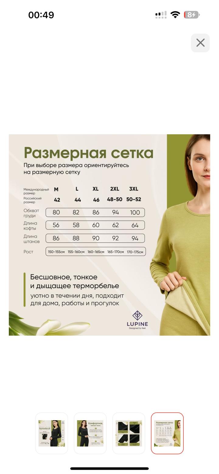 Новое термобелье