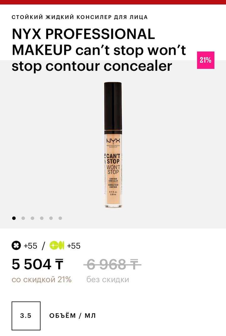 Консилер NYX PROFESSIONAL MAKEUP