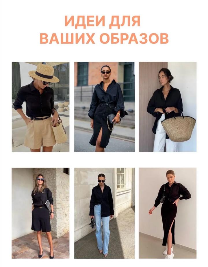 Рубашка черная