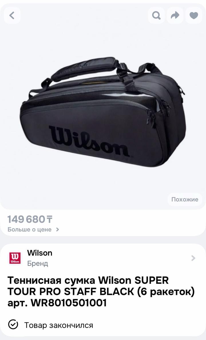 Теннисная сумка Wilson SUPER TOUR PRO STAFF BLACK