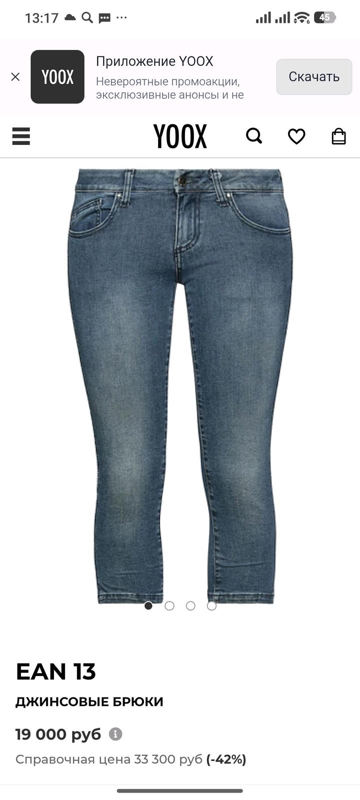 Джинсовые капри итальянского бренда EAN 13