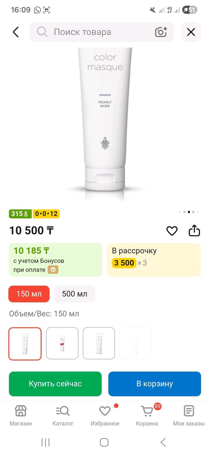 Тонирующая маска «Бархатная ваниль» NEWSHA color masque Velvet Vanilla 150 мл