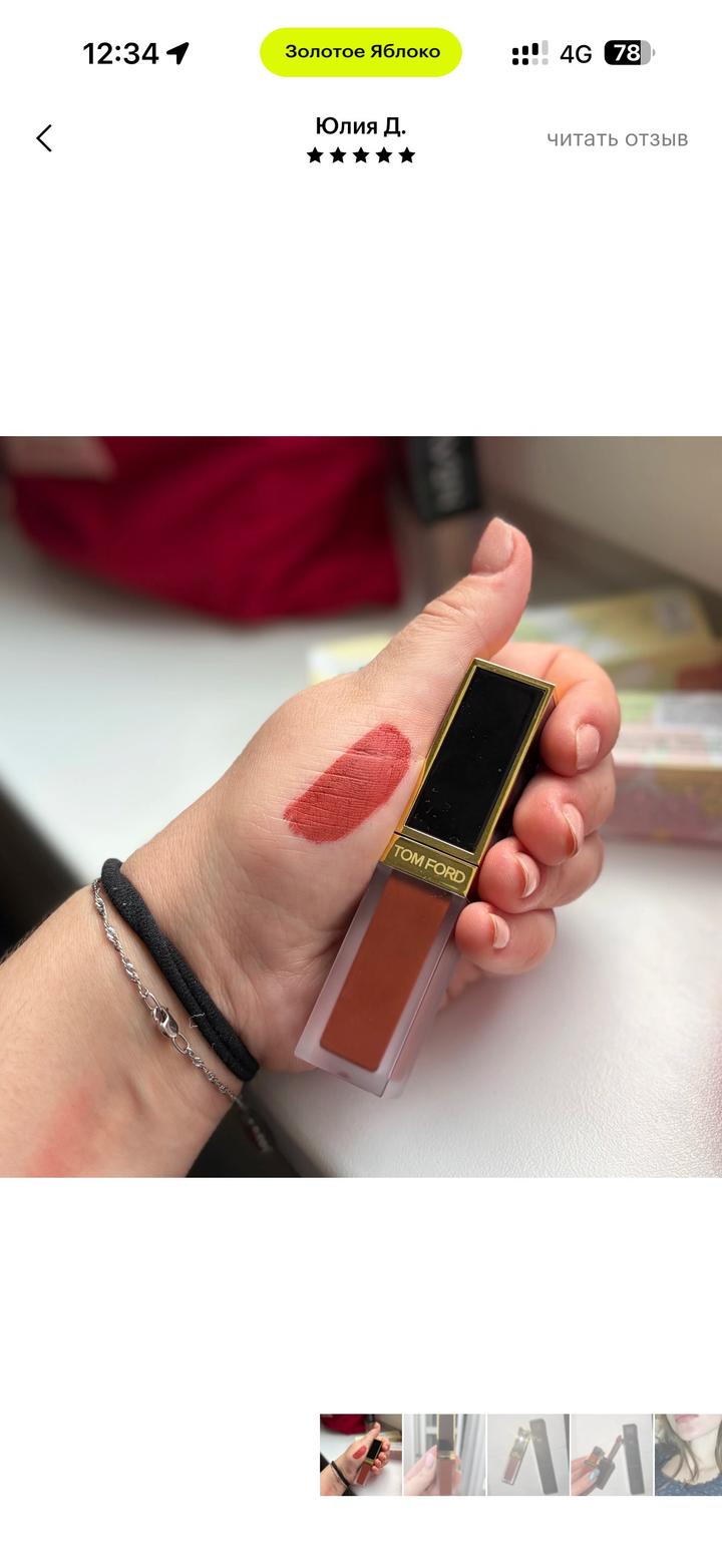 TOM FORD liquid lip luxe matte 133