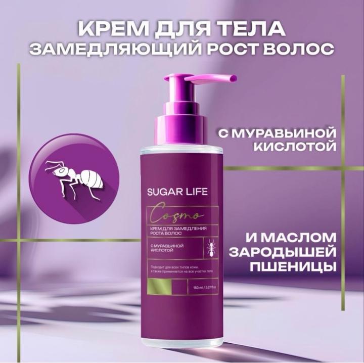 Sugarlife cosmo средство замедляющее рост волос для тела