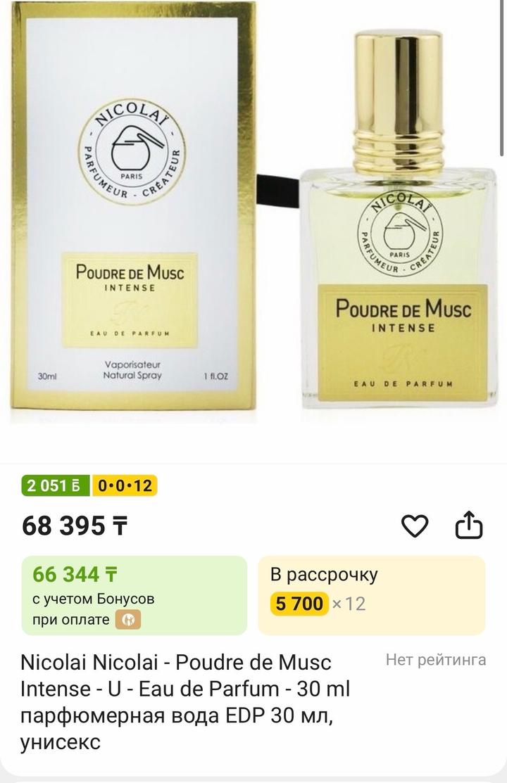 Нишевый парфюм Nicolai