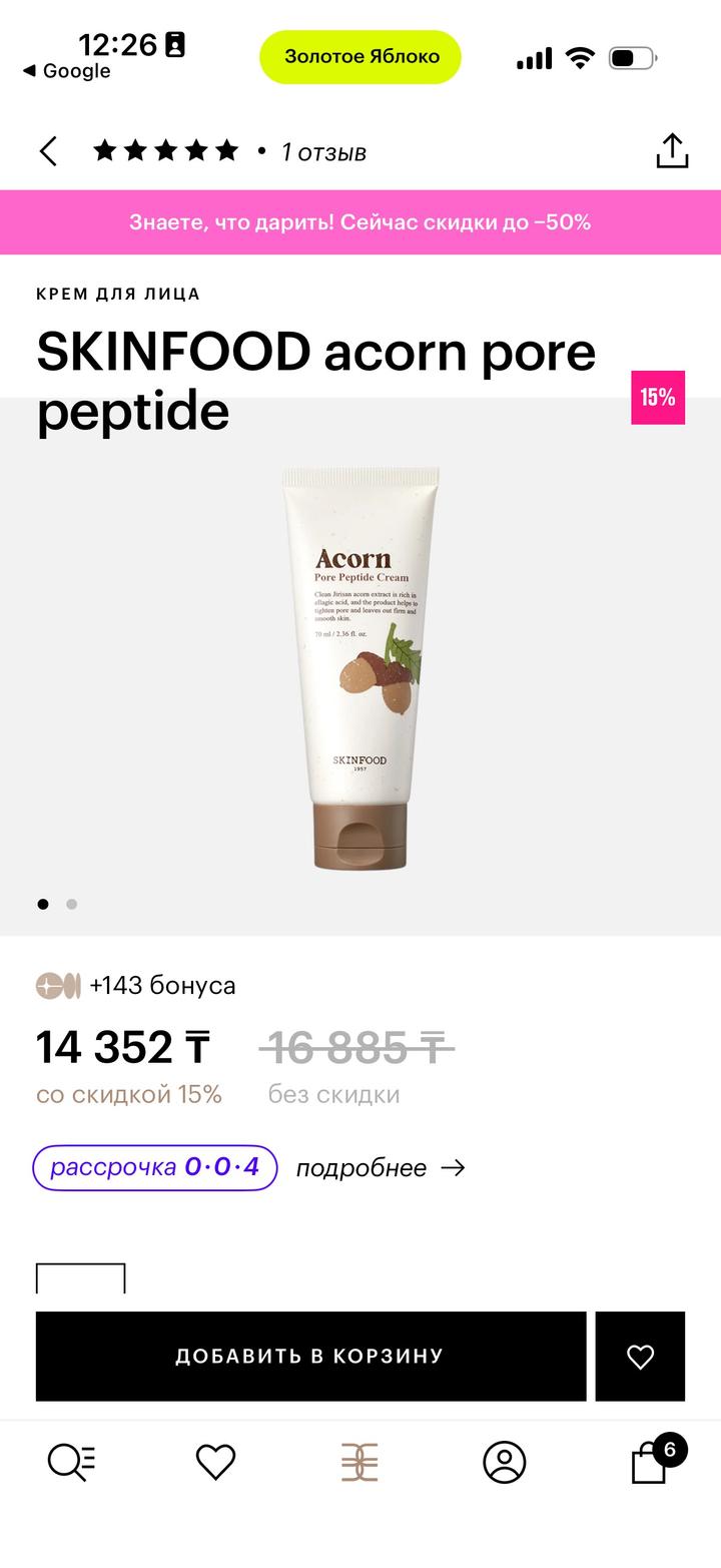 Skinfood крем для лица