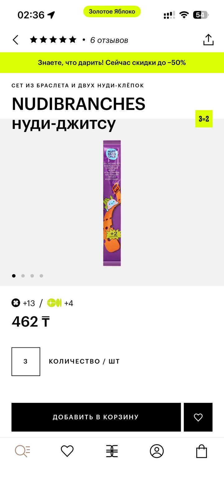 Бомбочки для ванны + браслет Nudibranches