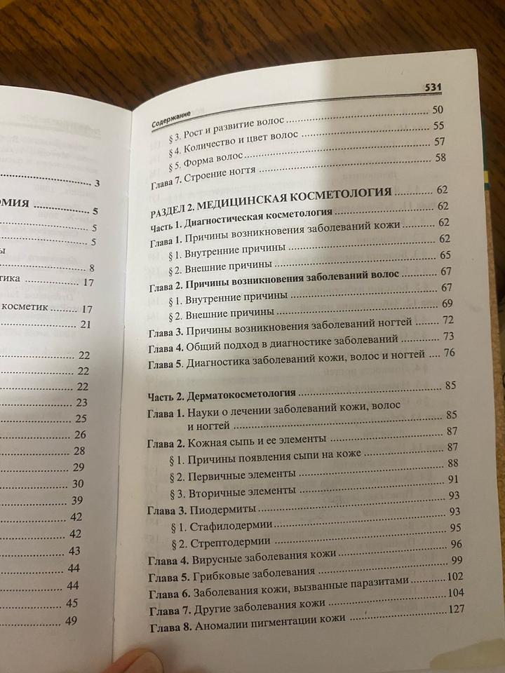 Книга по косметологии Дрибнохлд автор