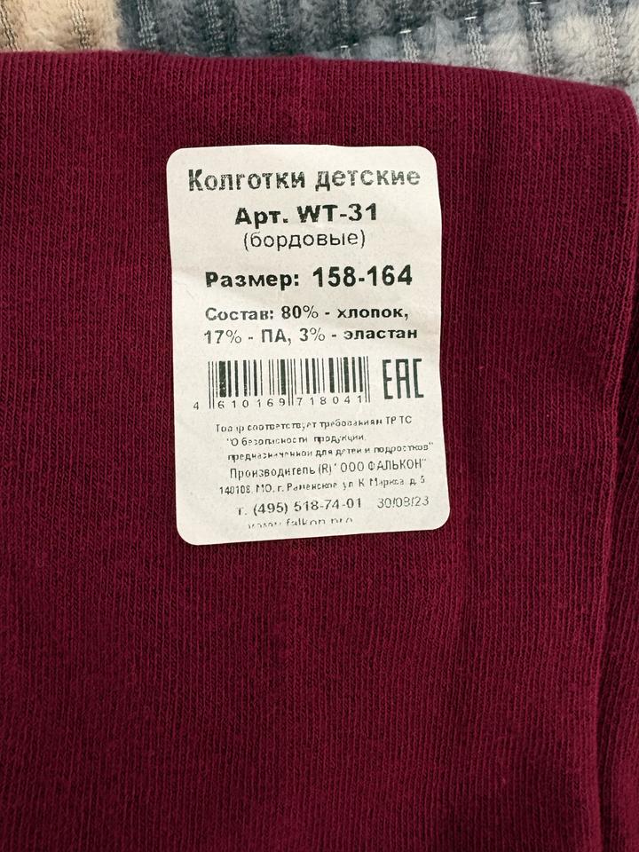 Детские колготки бордового цвета