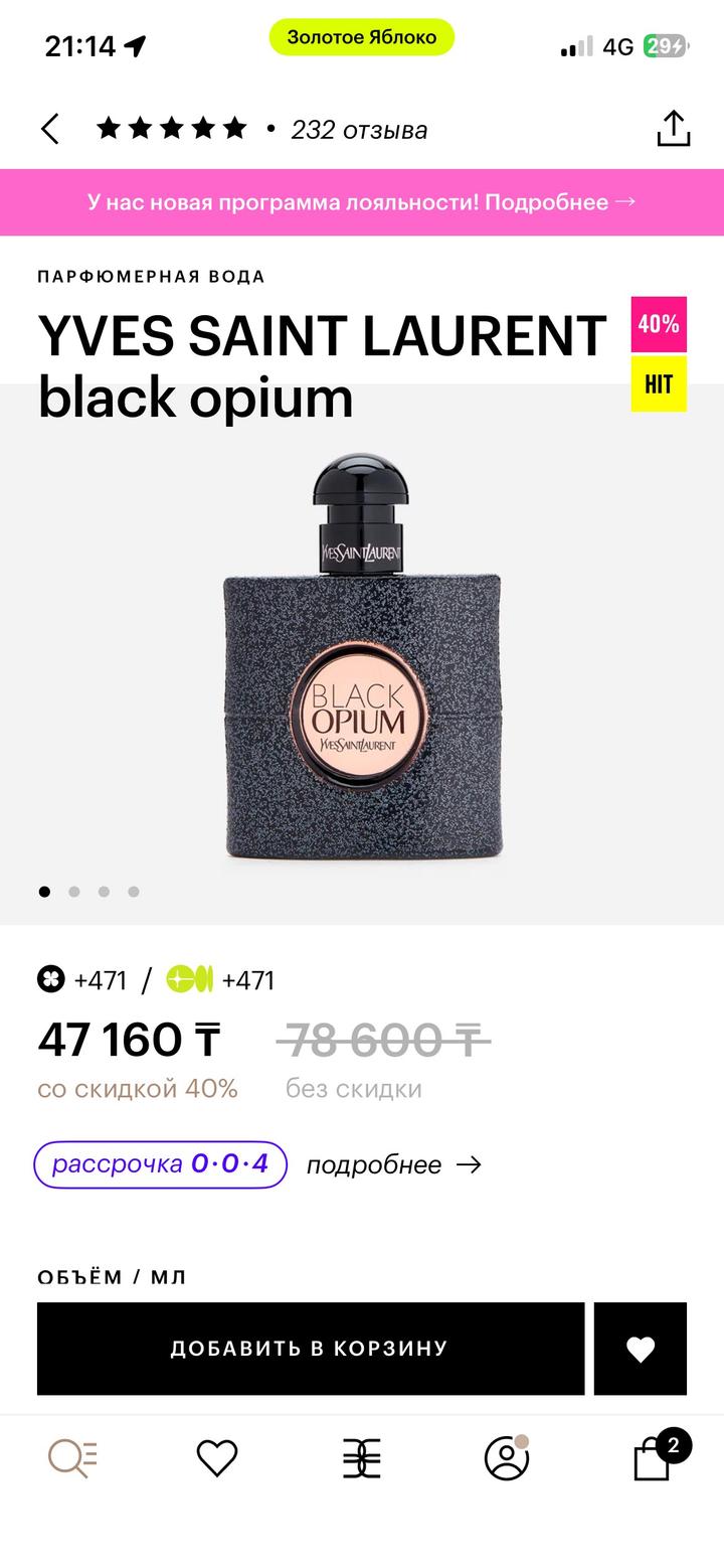 Парфюм Black opium