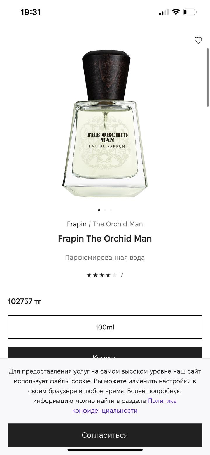 The orchid man eau de farfum мужской парфюм+ дезодорант в подарок