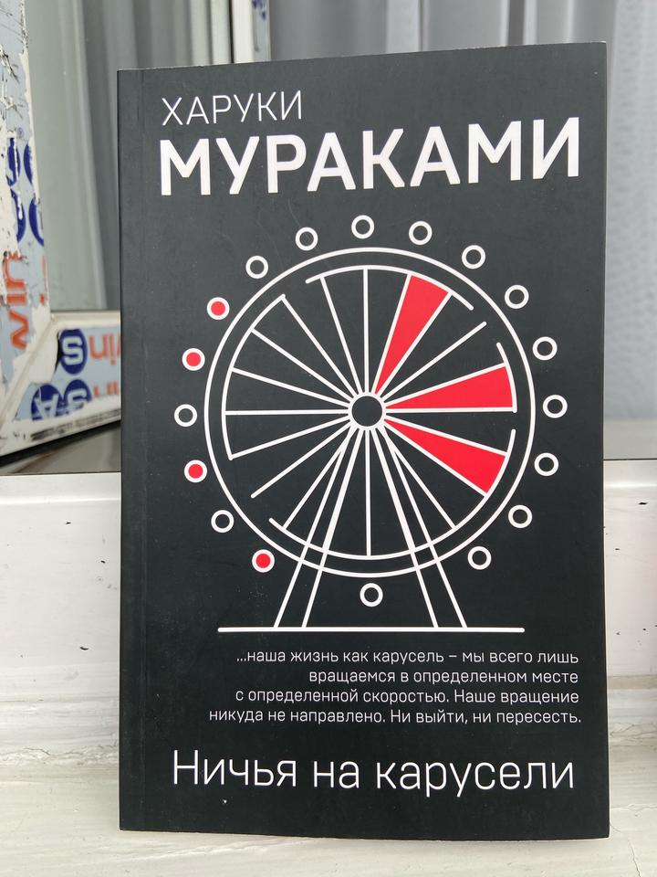 Ничья на карусели новая книга