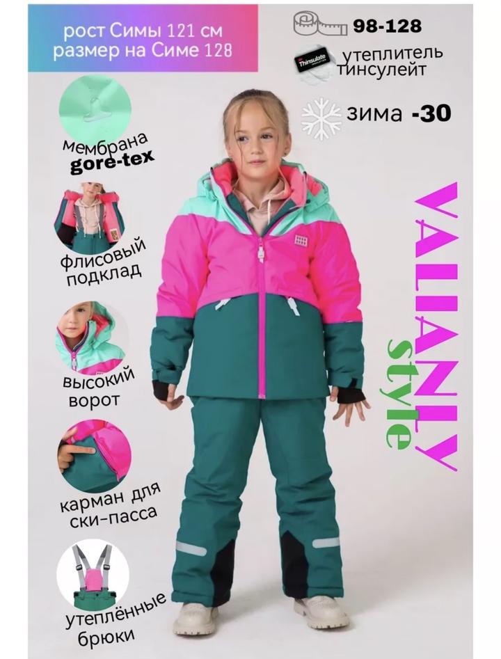 Костюм зимний