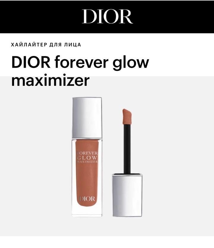 Полный Dior bronze