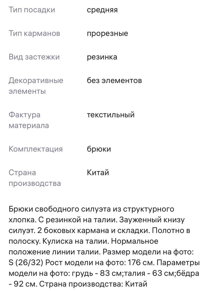 Летние брюки Ostin