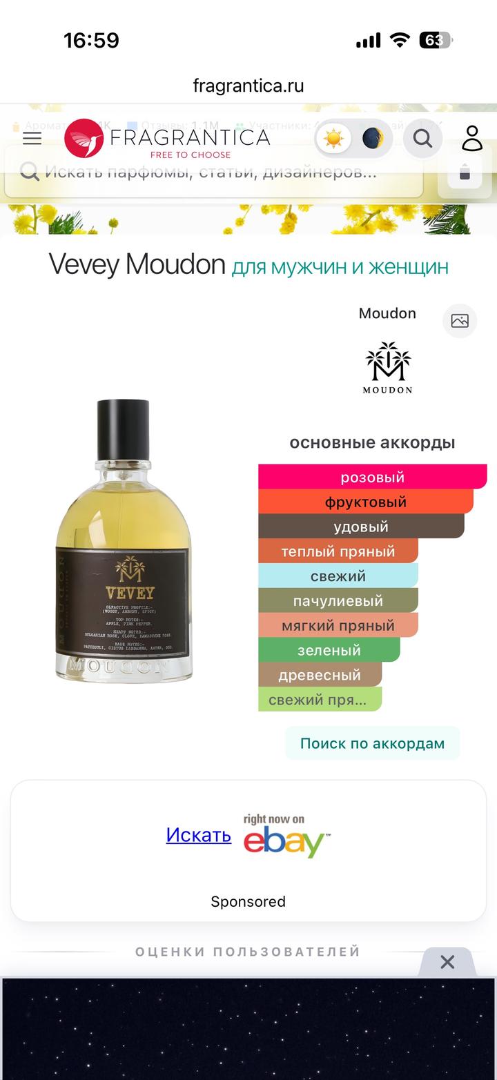 Moudon Vevey Extrait de Parfum парфюм