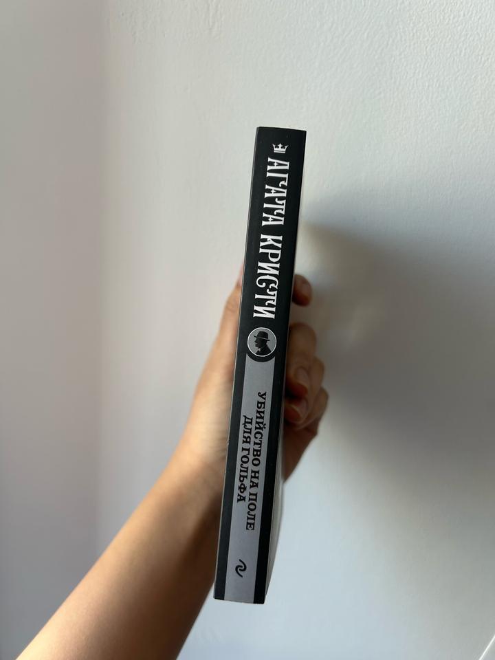 Агата Кристи книга