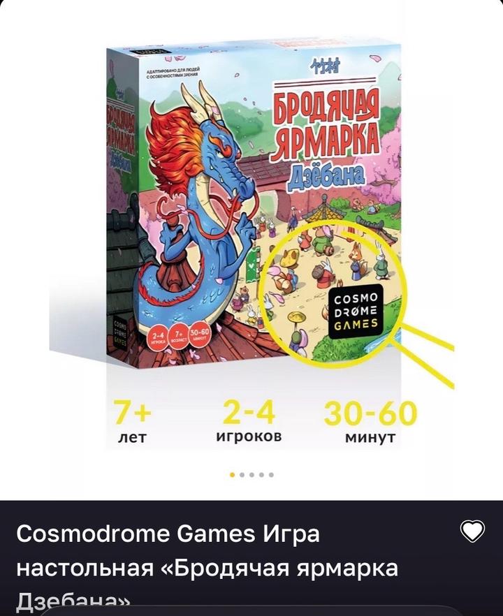 Настольная игра Бродячая ярмарка Дзёбана