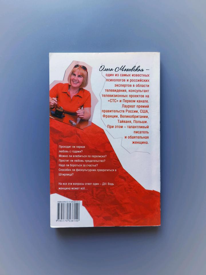 Книга женщина может всё