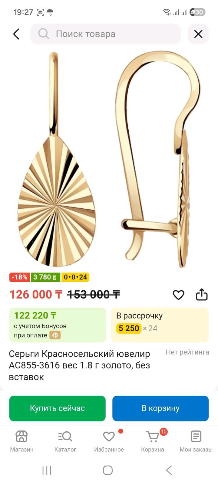 Золотые серьги