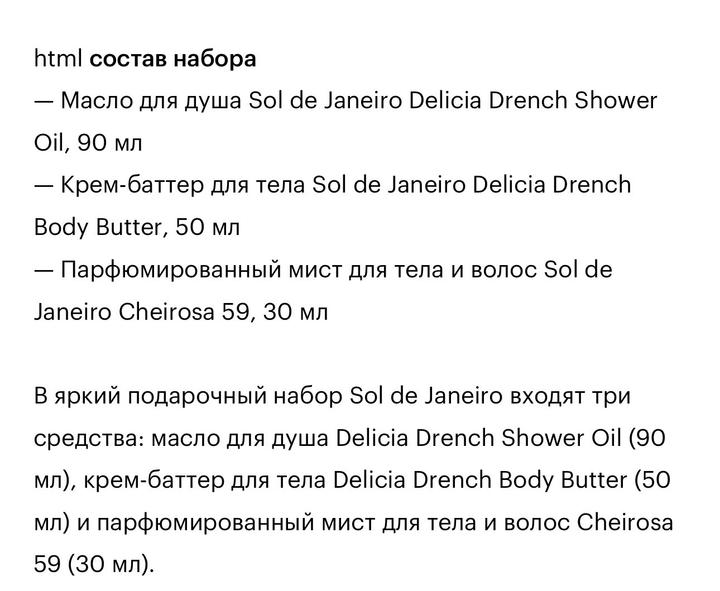 Sol de Janeiro