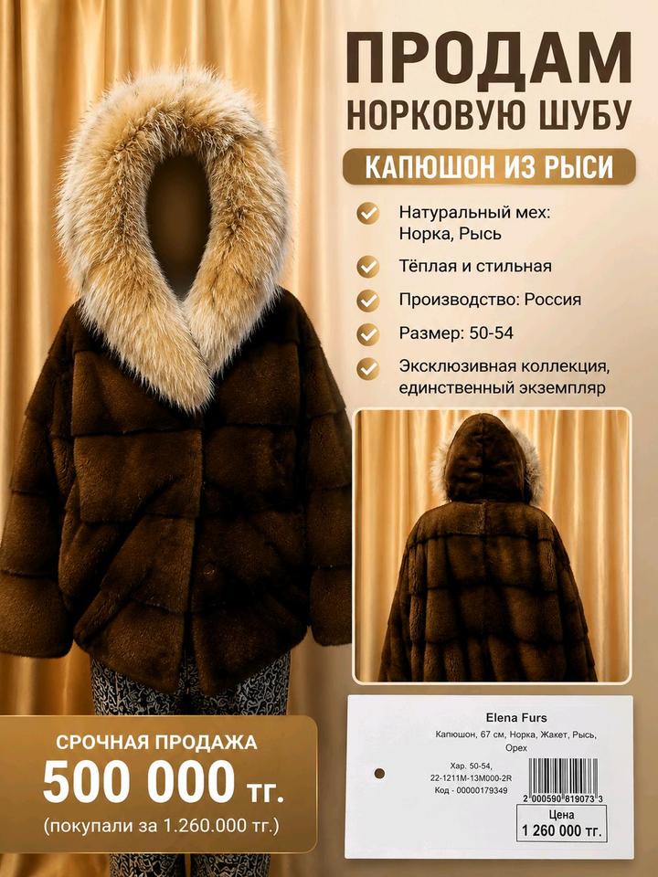 Шуба