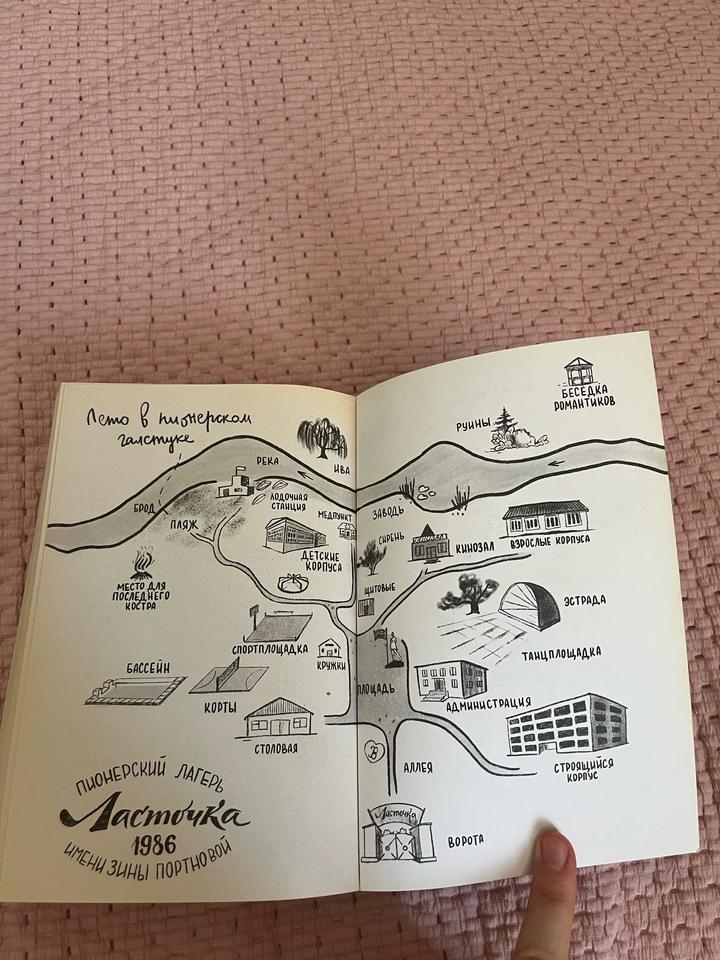 Лето в пионерском галстуке