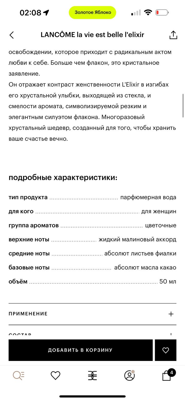 LANCÔME la vie est belle l'elixir парфюм