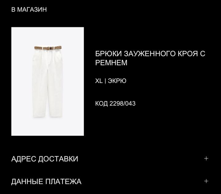 Брюки Zara 🤍 XL