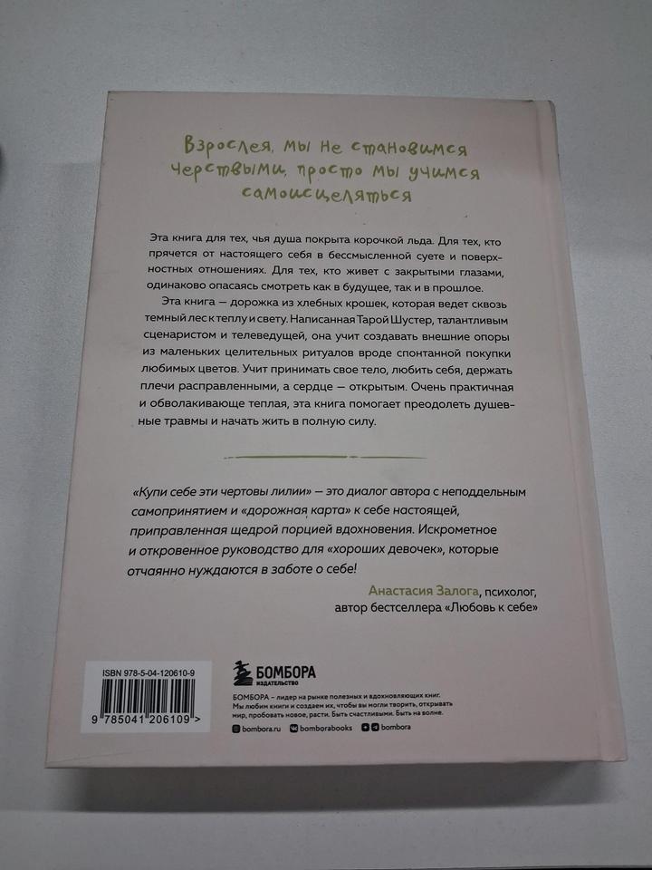 Купи себе эти чертовы лилии книга