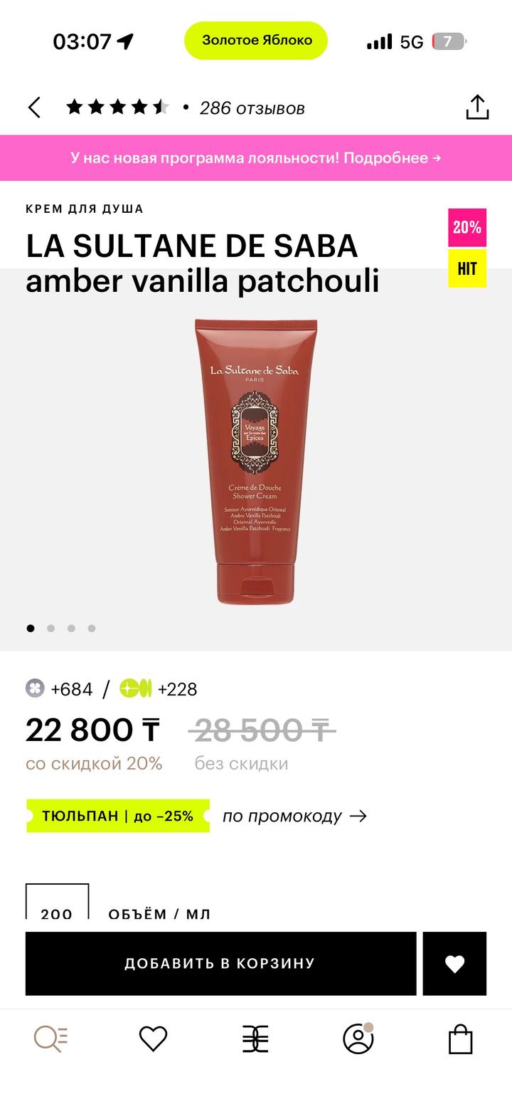 Крем гель для душа La sultan de Saba оригинал