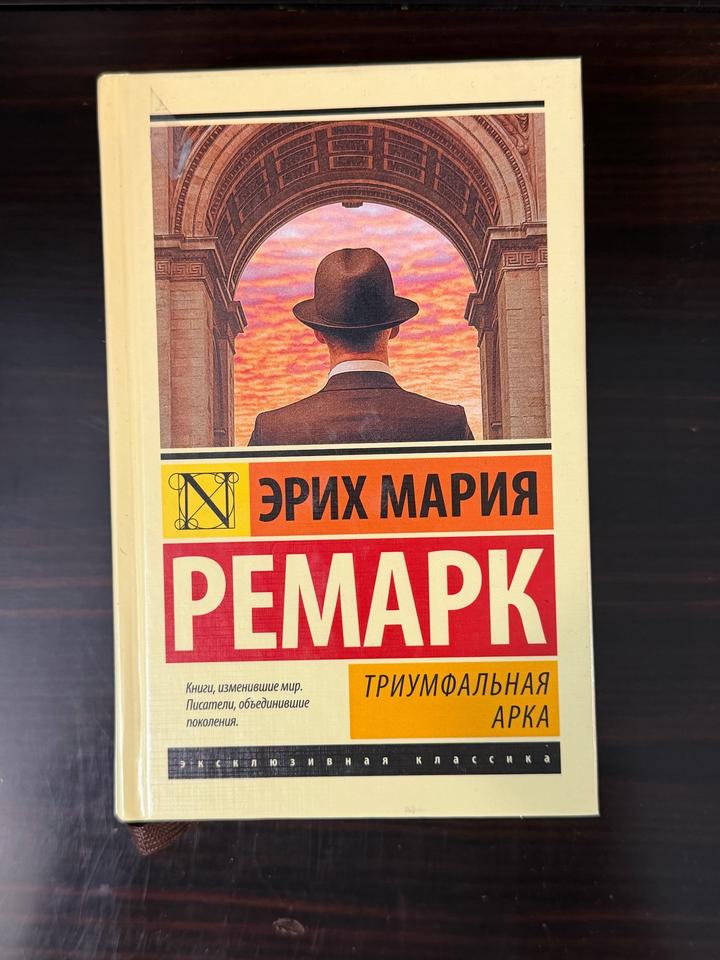 Книга Ремарк