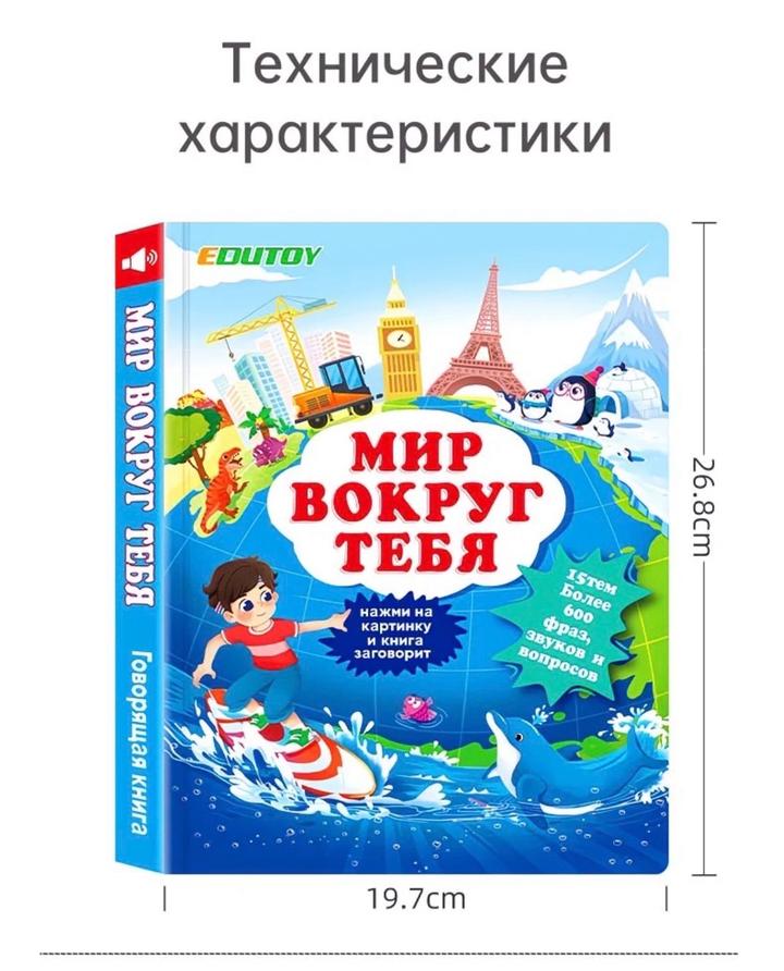 Говорящая книжка на русском языке от 0 до 6 лет