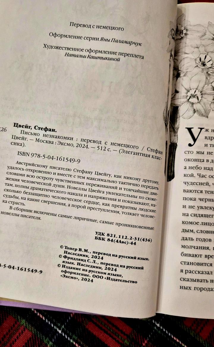 Книга/Цвейг/Письмо незнакомки/Классика
