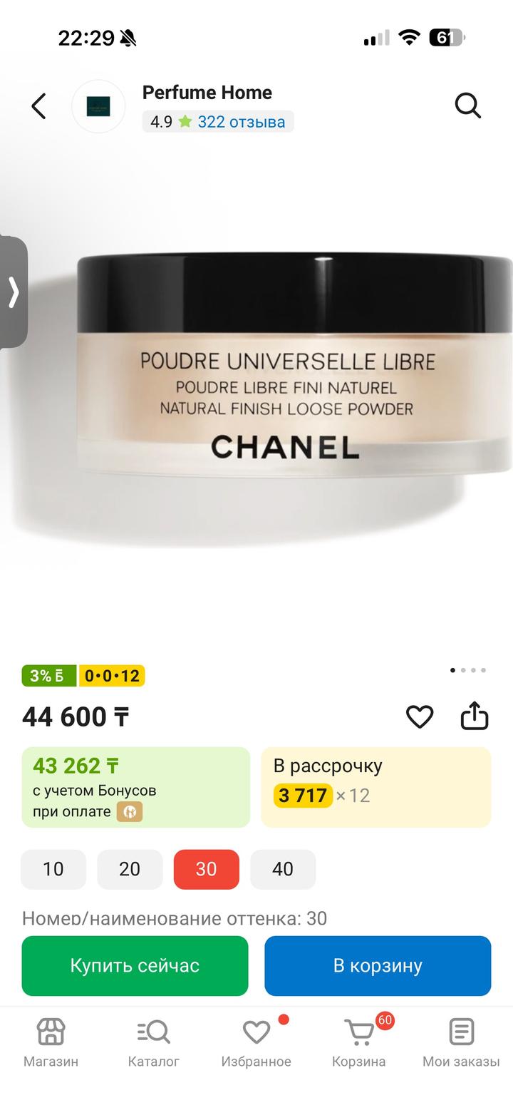 chanel пудра