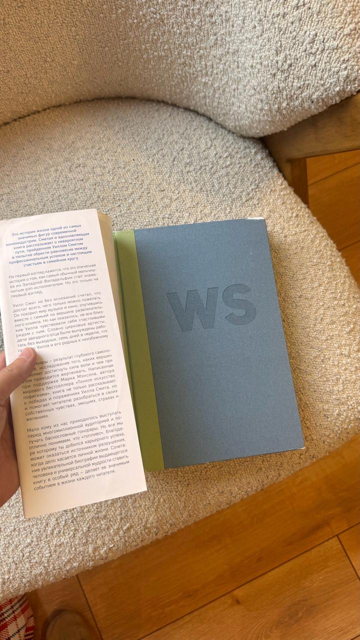 Книга WILL SMIT