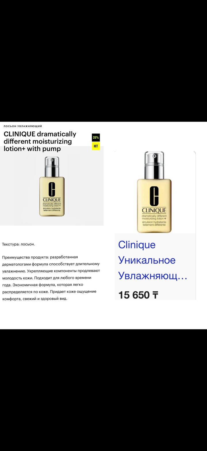 Увлажняющий лосьон Clinique