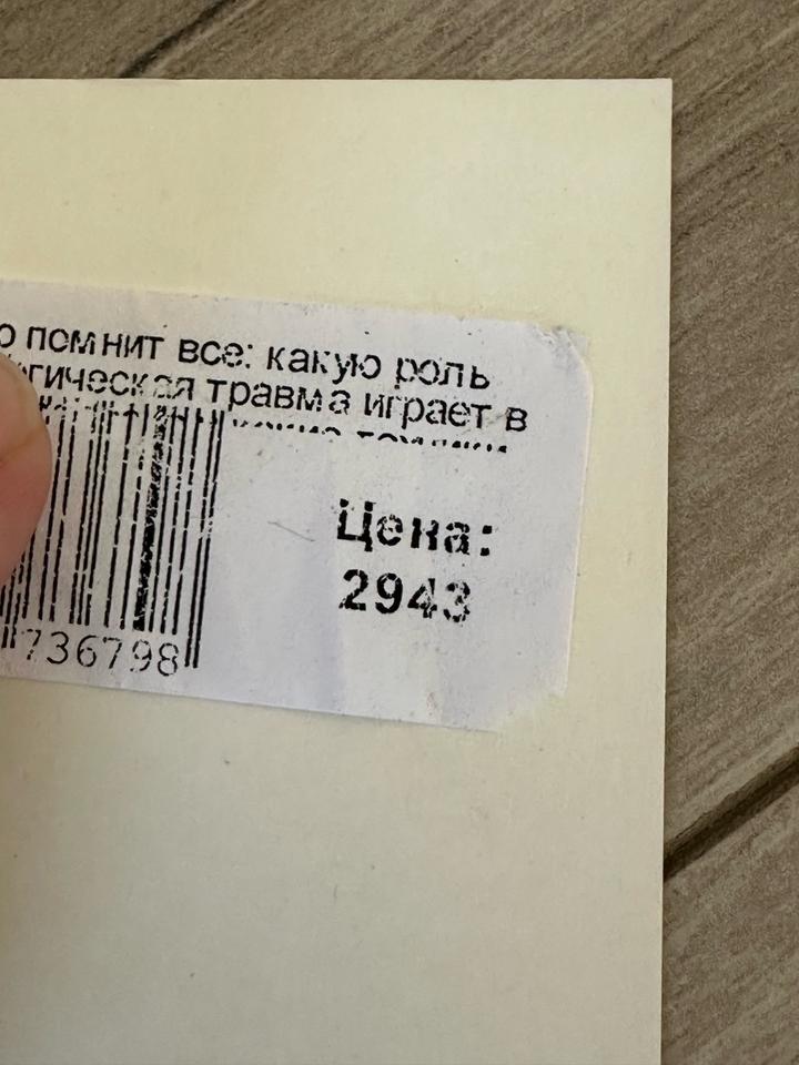 Книга «тело помнит всё»