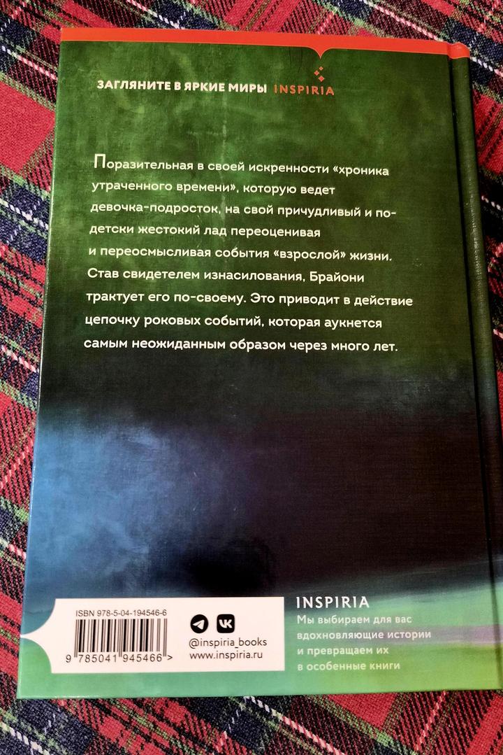 Книга/Проза/Иэн Макьюэн/Искупление