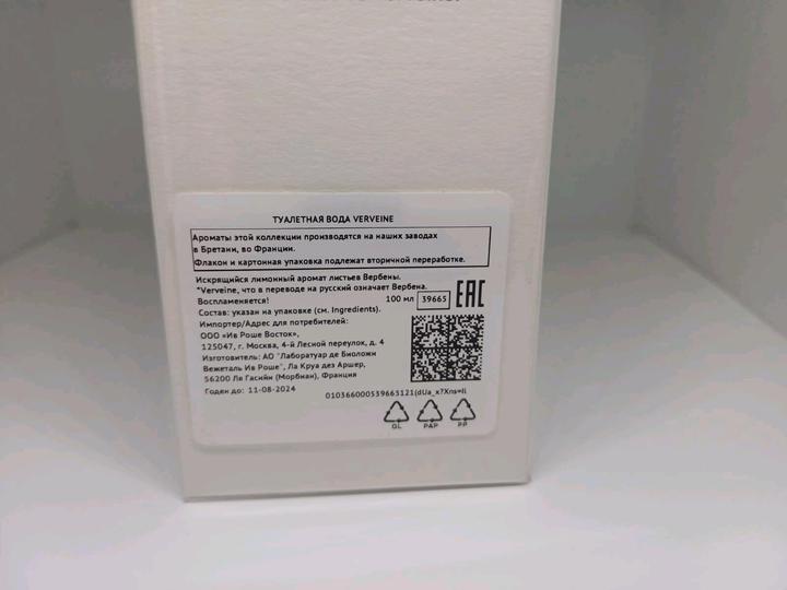 Eau Fraiche Verveine 100 ml EDT Yves Rocher