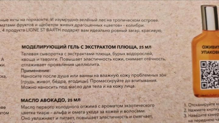 Новый гель для тела с экстрактом плюща