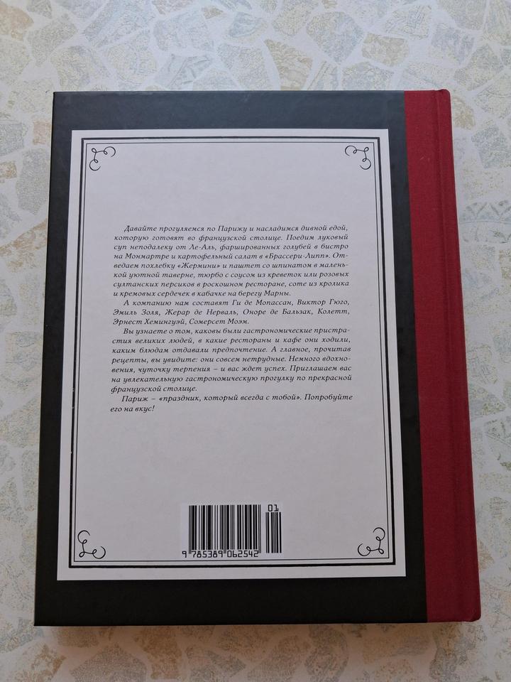 Шикарная книга Что едят парижане
