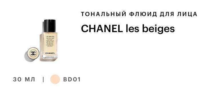 Chanel тональный крем