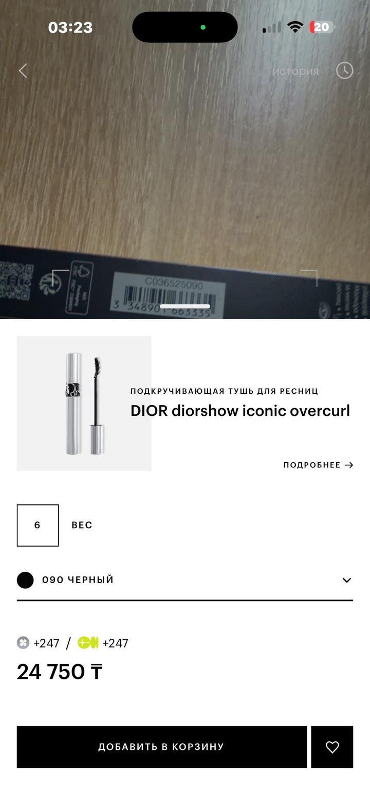 Dior Diorshow Iconic Overcurl Mascara ✨батч код имеется на фото