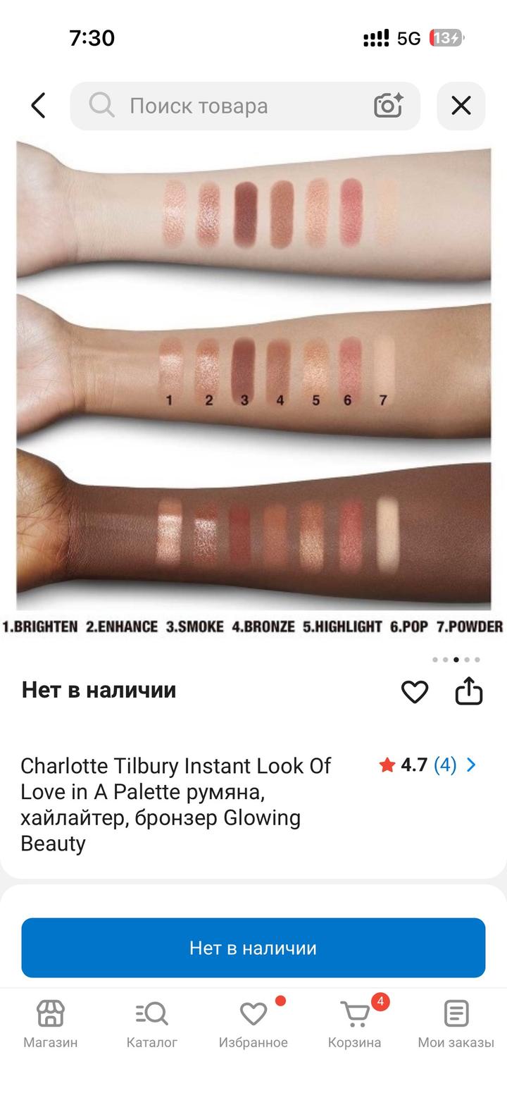 Charlotte tilbury палетка теней