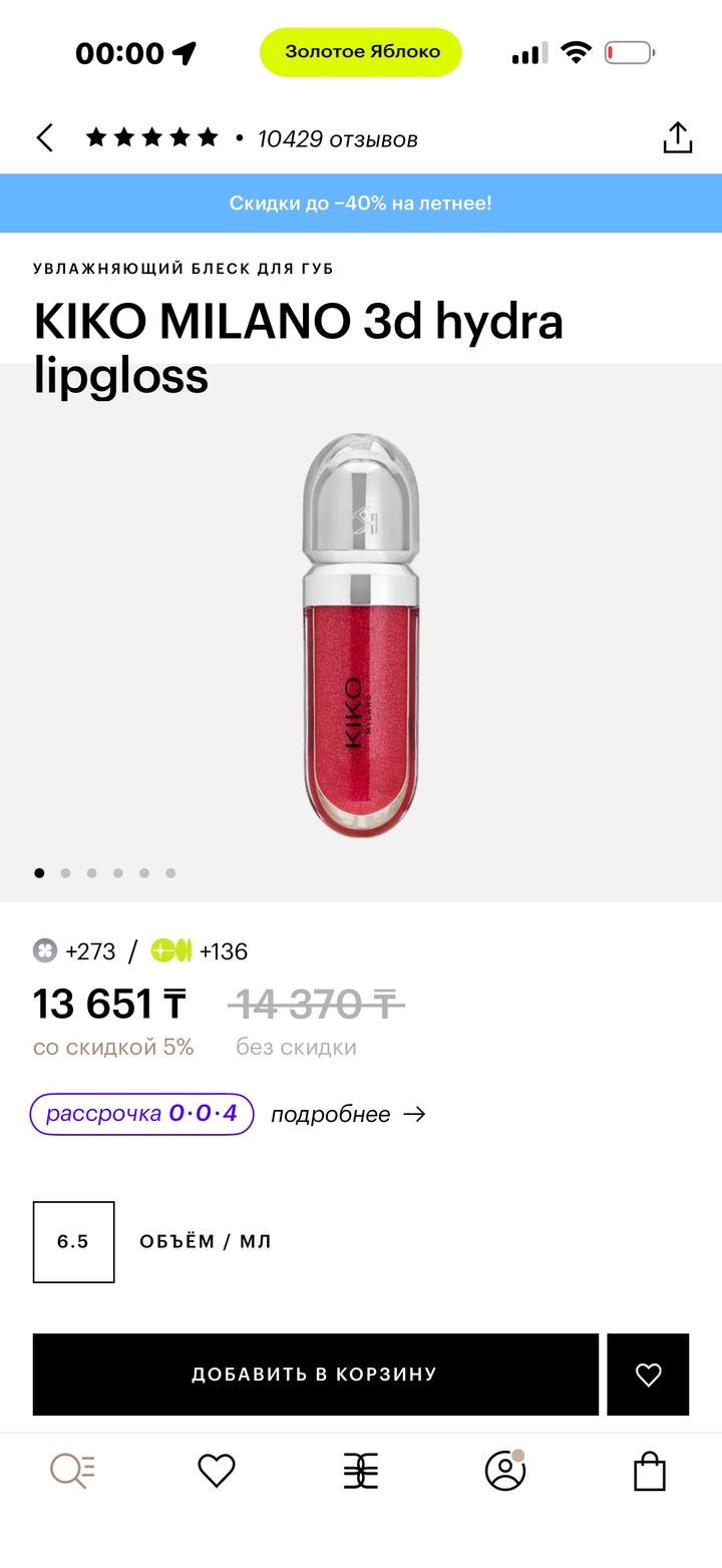Блеск для губ kiko